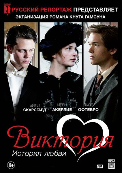 Виктория. История любви / Victoria (2013/HDTVRip