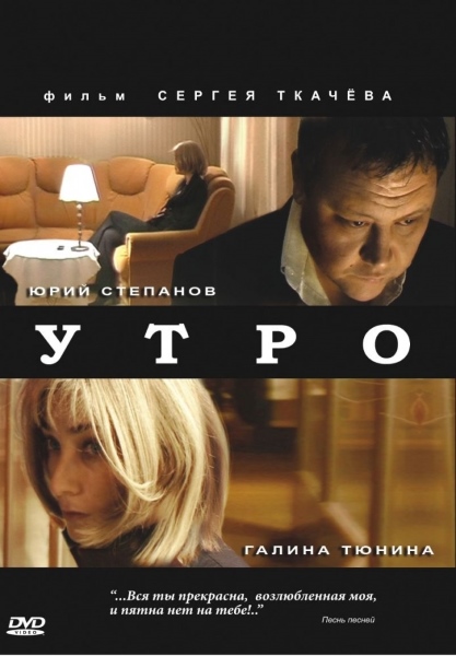 Утро (2009) DVDRip