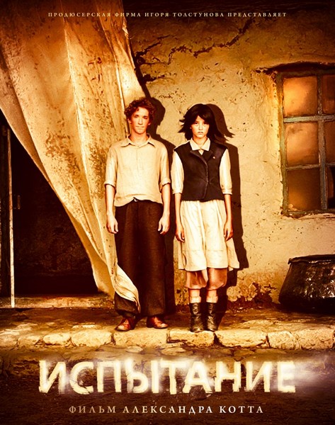 Испытание (2014) WEBDLRip