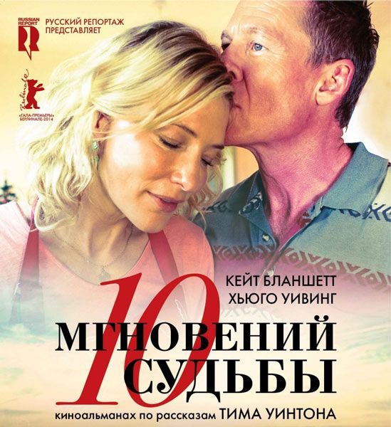 10 мгновений судьбы / The Turning (2013) SATRip