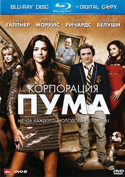 Корпорация Пума, или Американские жиголо (2011) HDRip