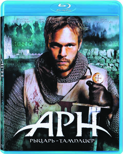 Арн: Рыцарь-тамплиер (2007) HDRip