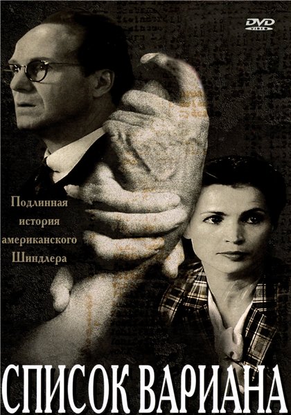 Список Вариана (2001) DVDRip