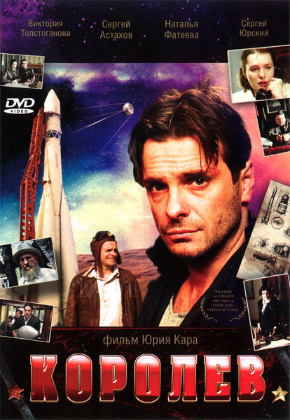 Королёв (2007) DVDRip