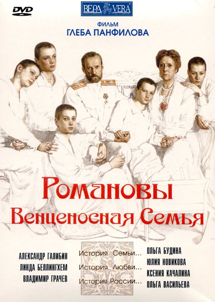 Романовы. Венценосная семья (2000) DVDRip