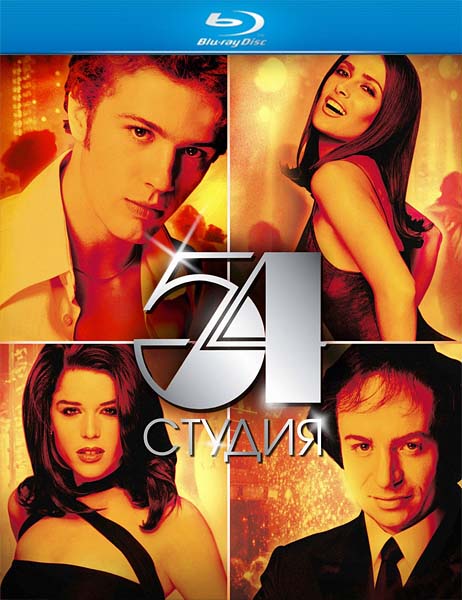 Студия 54 / 54 (1998/BDRip/HDRip