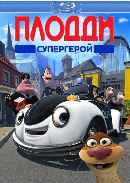 Супергерой Плодди (2009) HDRip + BDRip