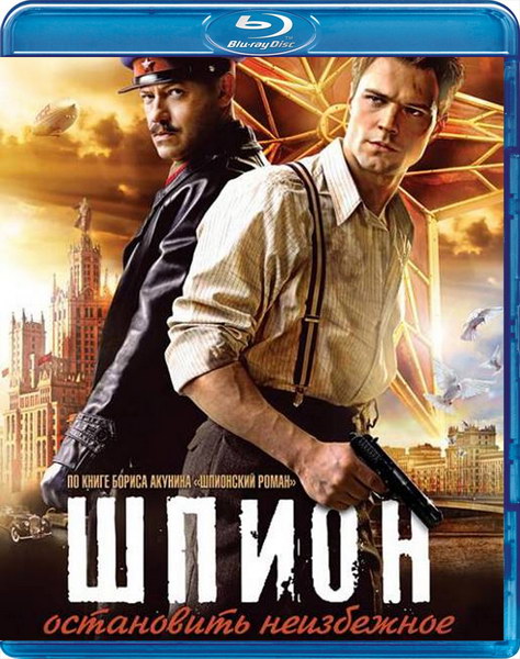 Шпион (2012) HDRip