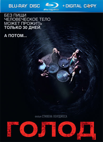 Голод (2009) HDRip