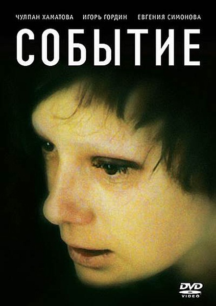 Событие (2009/DVDRip)