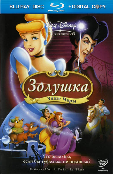 Золушка 3: Злые чары (2007) HDRip