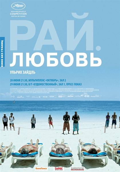 Рай: Любовь / Paradies: Liebe (2012/DVDRip)