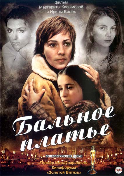 Бальное платье (2003) DVDRip