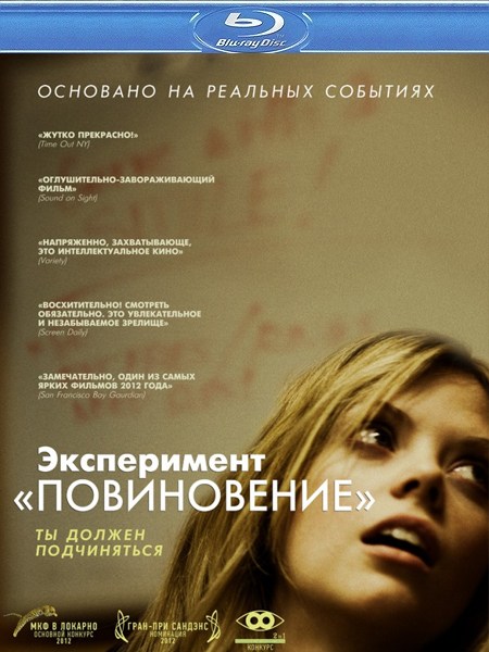 Эксперимент «Повиновение» / Compliance (2012) HDRip