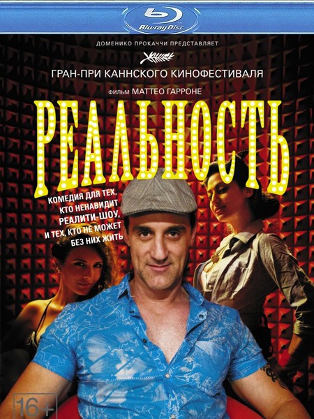 Реальность / Reality (2012/HDRip