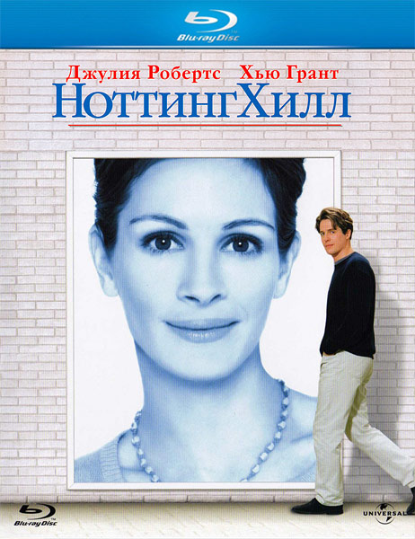 Ноттинг Хилл / Notting Hill (1999/BDRip/HDRip)