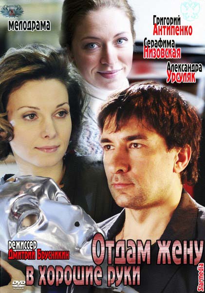 Отдам жену в хорошие руки (2012) WEB-DLRip