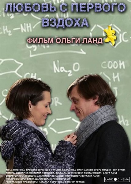 Любовь с первого вздоха (2013) SATRip