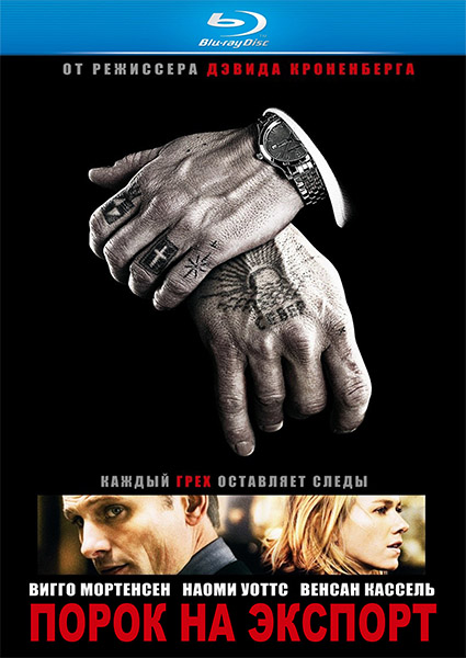 Eastern Promises 2007