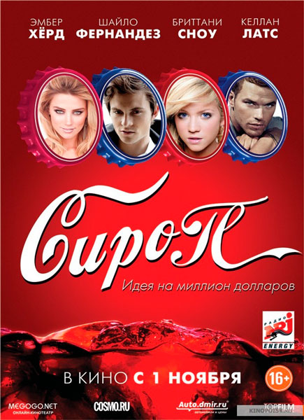 Сироп / Syrup (2012/WEB-DLRip)