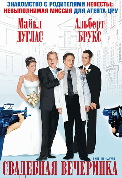 Свадебная вечеринка / The In-Laws (2003/WEB-DLRip)