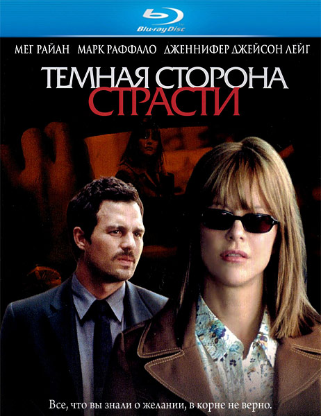 Темная сторона страсти / In the Cut (2003/HDRip)