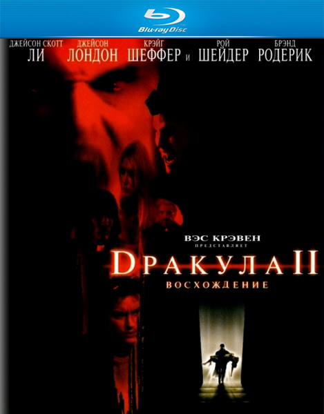 Дракула 2: Вознесение / Dracula II: Ascension / Dracula 2: Ascension (2003/HDRip)