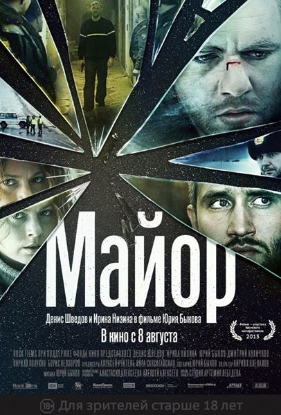 Майор (2013/SATRip)