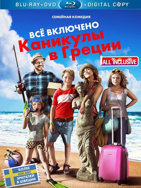 Всё включено: Каникулы в Греции / Sune i Grekland - All Inclusive (2012/BDRip/HDRip