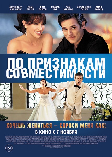 По признакам совместимости / Jewtopia (2012) WEBDLRip