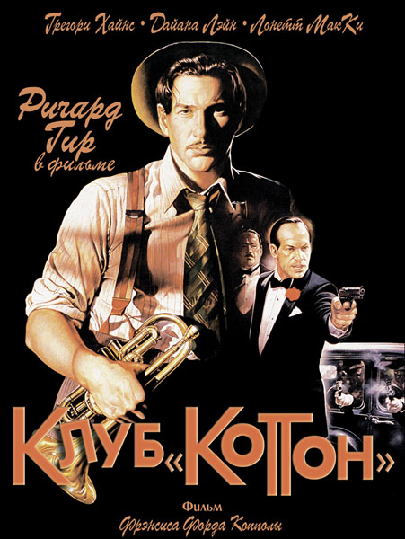 Клуб «Коттон» / The Cotton Club (1984/HDTVRip/DVDRip