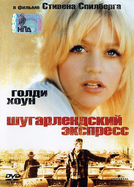 Шугарлендский Экспресс / The Sugarland Express (1974) WEB-DLRip