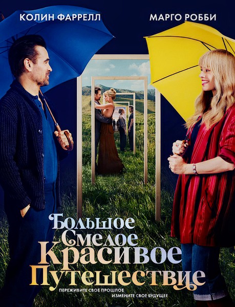 A Big Bold Beautiful Journey