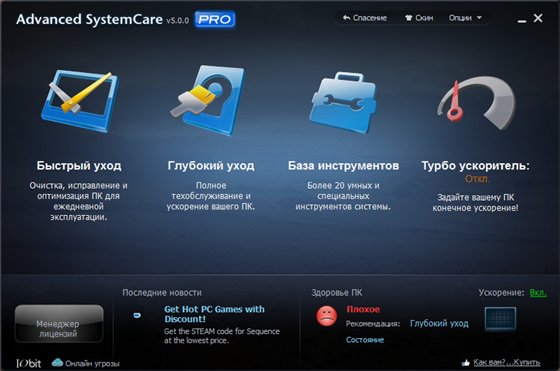 Advanced SystemCare Pro 5