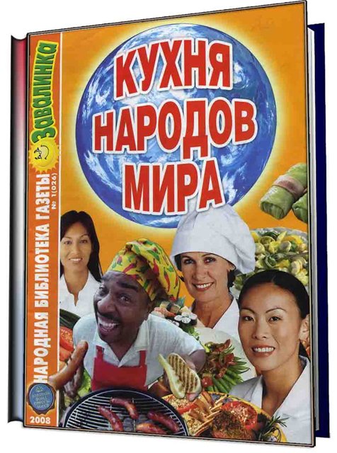 кулинария