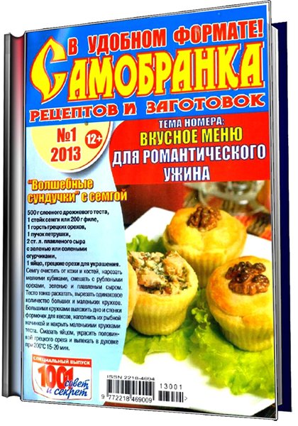 самобранка