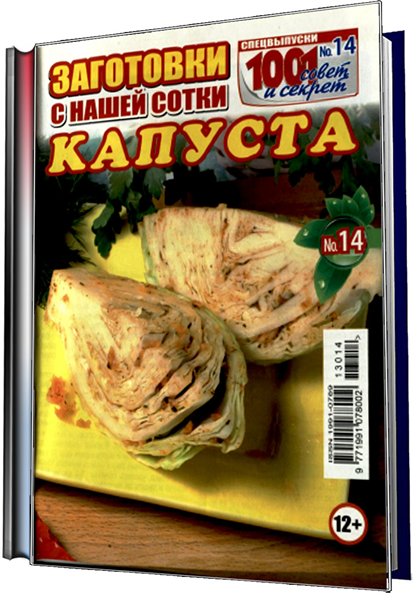 капуста