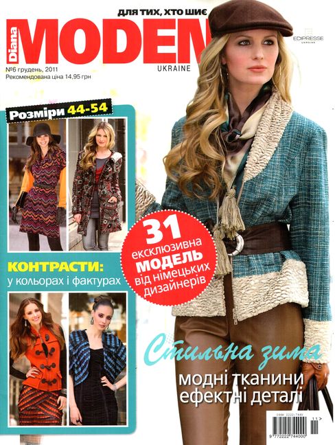 Diana Moden №6 (грудень 2011)