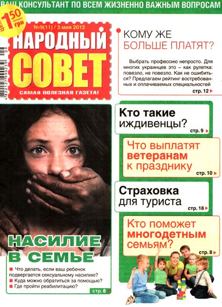 Народный совет №9 (май 2012)