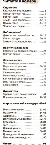 Дача и дачники №8 (сентябрь 2012)