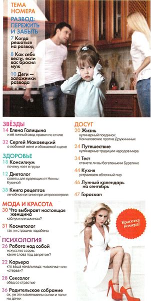 Копилка семейных советов №16 (август 2012)