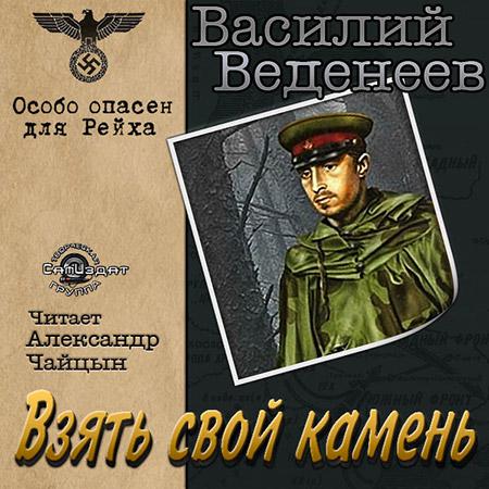 Взять свой камень