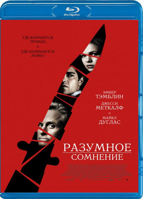 Разумное сомнение (2009) BD Remux