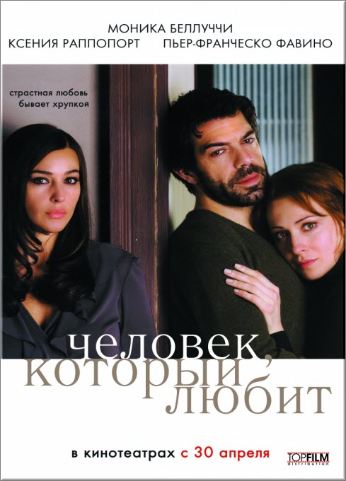 Человек, который любит (2008) DVD9