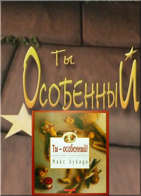 Ты особенный (2001) DVDRip