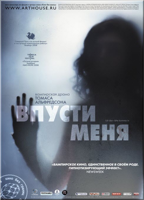 Впусти меня (2008) DVD5