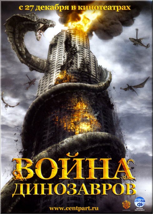 Война динозавров (2007) DVD5