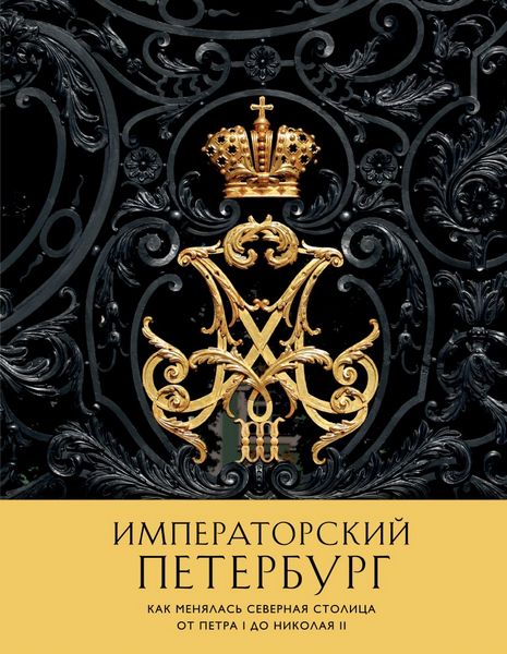 Imperatorskij.Peterburg