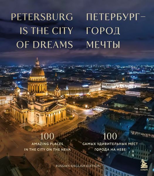 Peterburg.Gorod.mechtj
