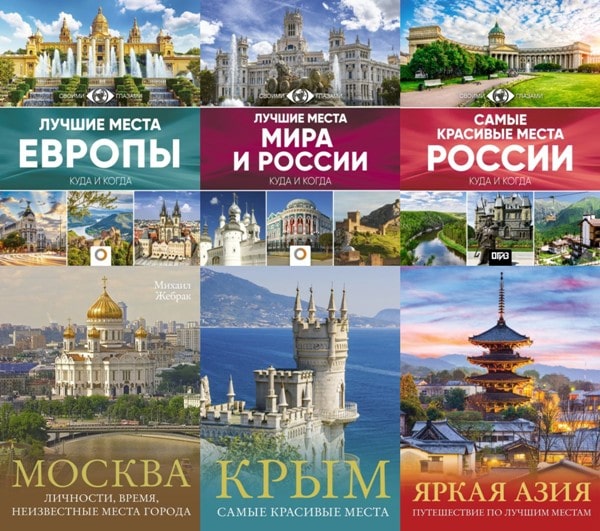 Bolshoj.putevoditel.po.gorodam.i.vremeni